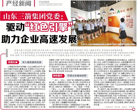 《济南日报》对山东J9直营网集团党建工作进行专题报道