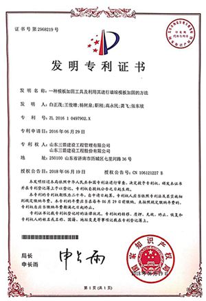国家发明专利：一种模板加固工具及利用其进行墙垛模板加固的方法