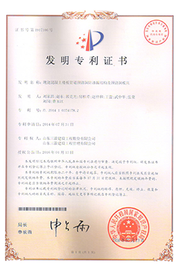 国家发明专利：现浇混凝土楼板管道预留洞防渗漏结构及预留洞模具