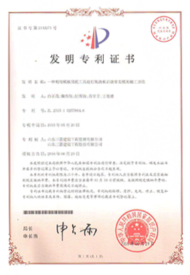 国家发明专利：一种利用模板顶托工具进行现浇板后浇带支模的施工方法