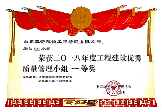 中施协QC一等奖：提高装配式结构叠合板水平度一次合格率