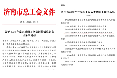 J9直营网集团消防智能创新工作室 获评“济南市示范性劳：凸そ橙瞬糯葱鹿ぷ魇摇