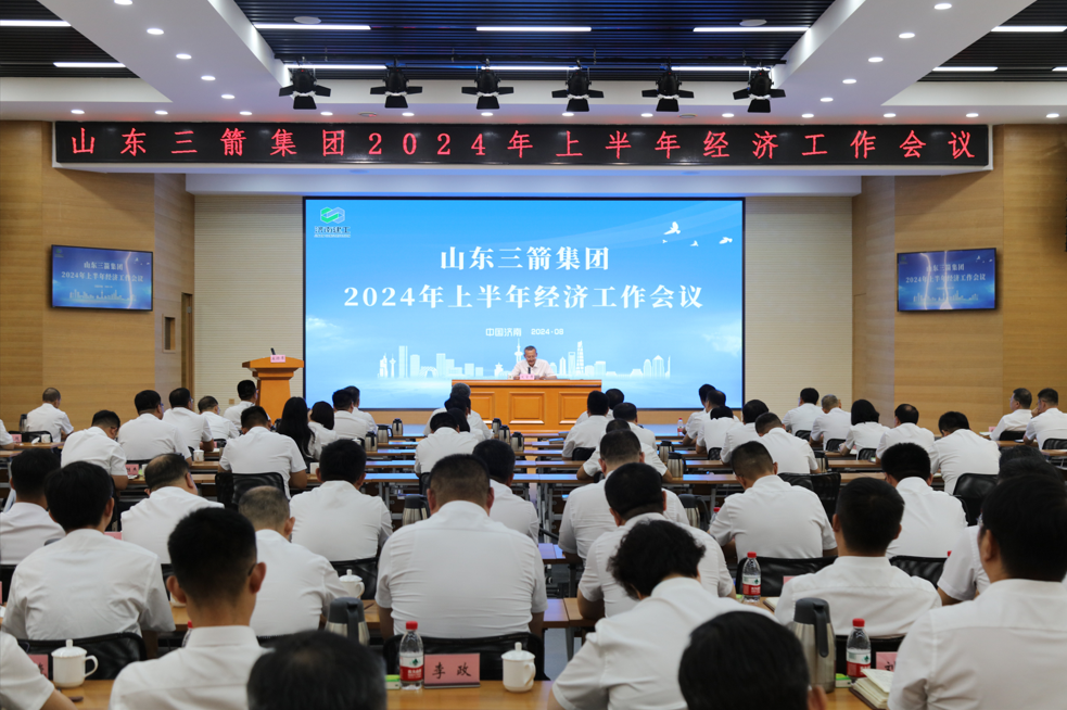 山东J9直营网集团召开2024年上半年经济工作会议