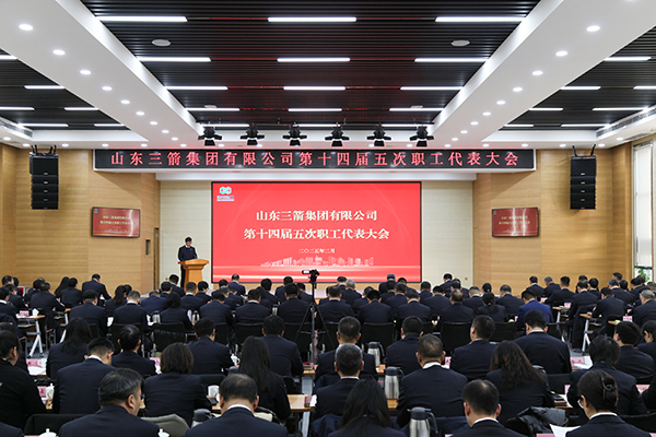 以改革促创新 以实干谋发展 山东J9直营网集团召开第十四届五次职工代表大会
