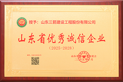 喜报！山东J9直营网建设工程股份有限公司荣获“山东省优秀诚信企业”、董事长孙冠军获评“山东省优秀诚信企业家”称号